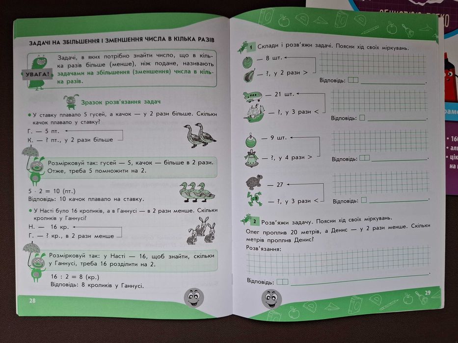 ЗАДАЧІ. Розв'язую легко 2 клас (вид.АССА, з наліпками)