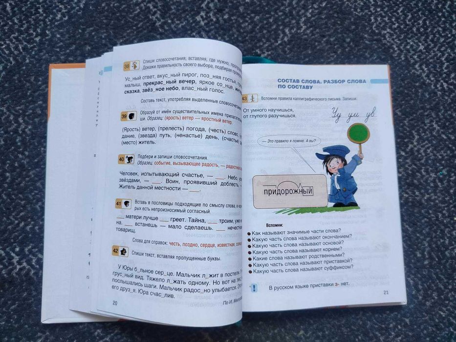 Е.Вербецкая, Л.Купцова Русский язык. Учебник 4 класс. Одесса.2007г