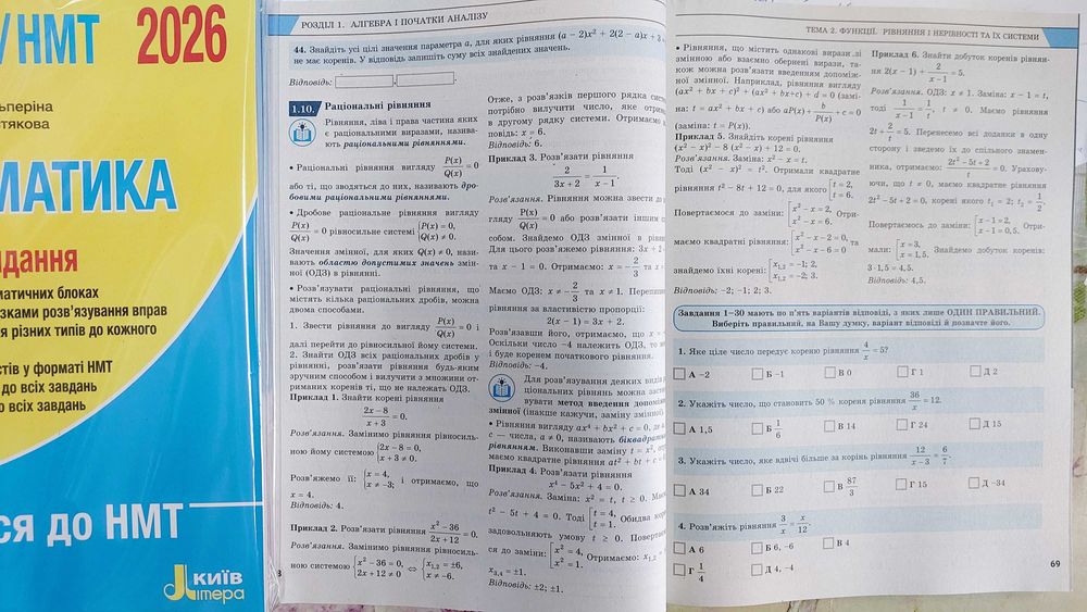 ЗНО та НМТ Математика Комплексне видання  2026 Гальперіна Літера Київ