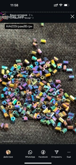 Біжутерія для умільців