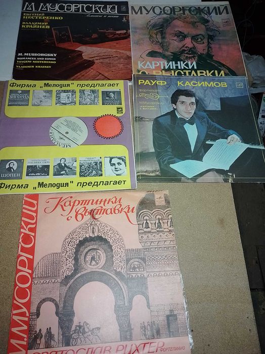 Пластинки классика М.Мусоргский.С.Прокофьев Д.Шостакович