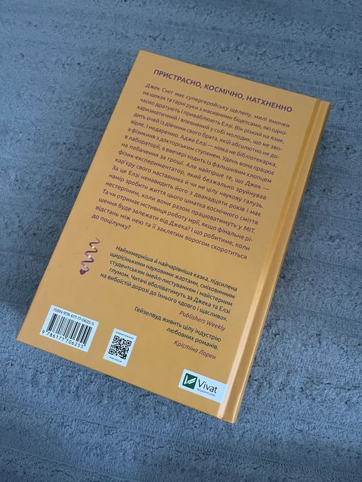 Книга «Теоритично це кохання»