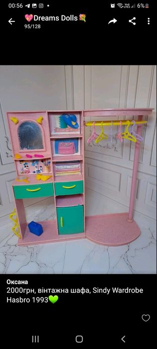 Колекційні вінтажні меблі Sindy Hasbro, Pedigree, ляльки Monster High