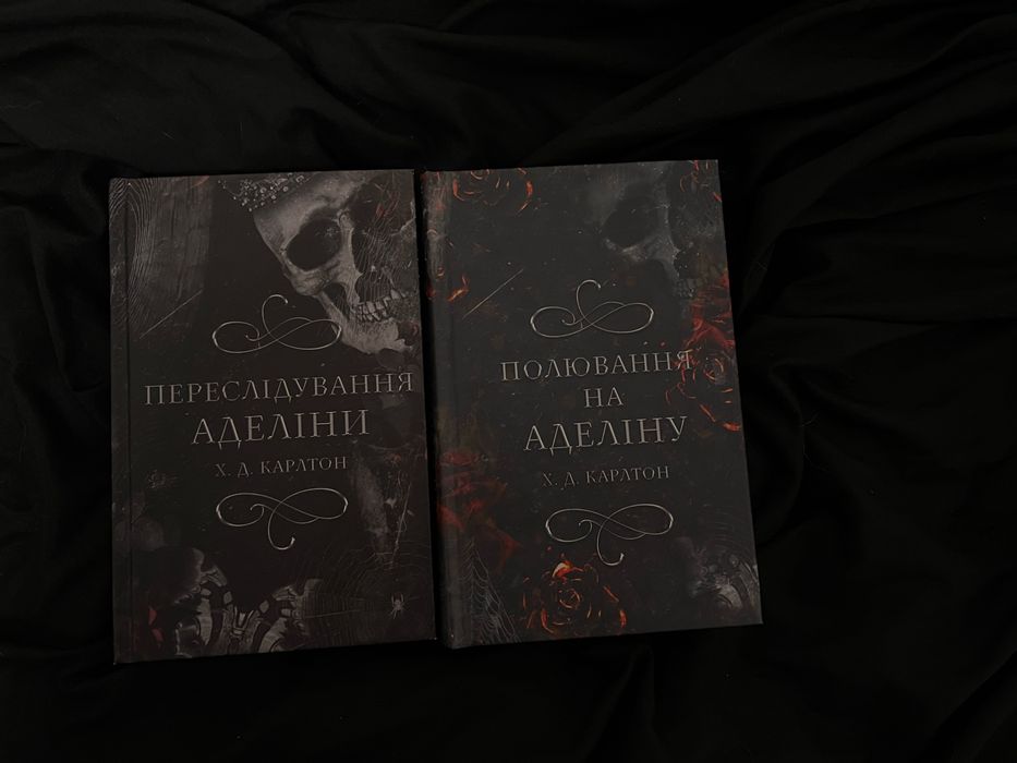 Серія книг «Переслідування Аделіни»