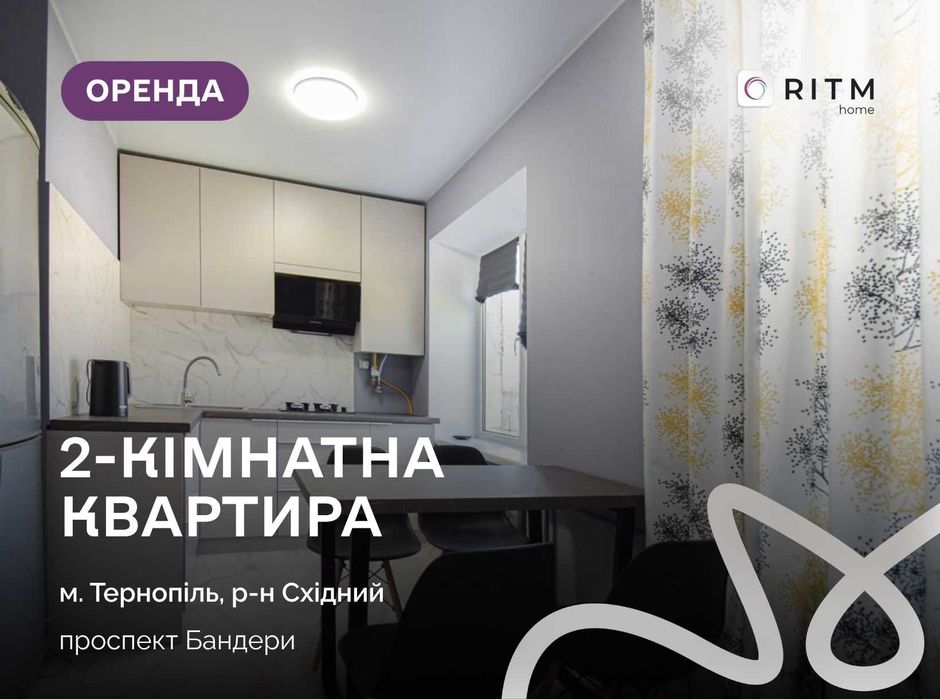 Здається 2-кімнатна квартира загальною площею 47 м2 у Східному р-ні на просп. Бандери Степана.
