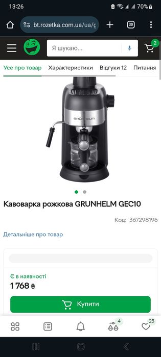 Кавоварка Grunchelm