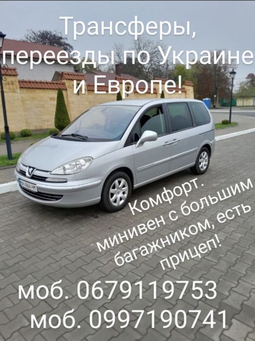Такси межгород по Украине и Европе