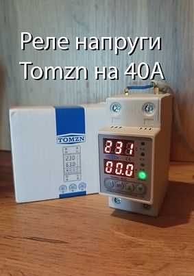 Реле напруги TOMZN 40А Реле напряжения Зубр