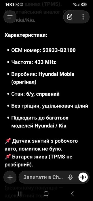 Датчик шин оригінал! KIA - Hyundai.