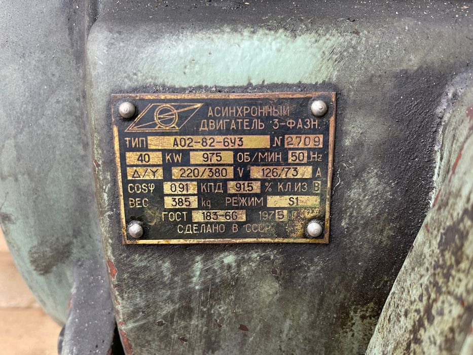 Silnik elektryczny 40 kW, 975 obr
