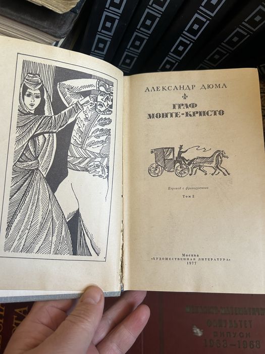 А.Дюма «Граф Монте Кристо». 2т.