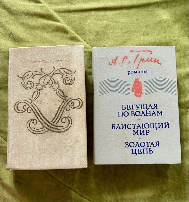 А. Грин. Бегущая по волнам; С. Галон. Анжелика