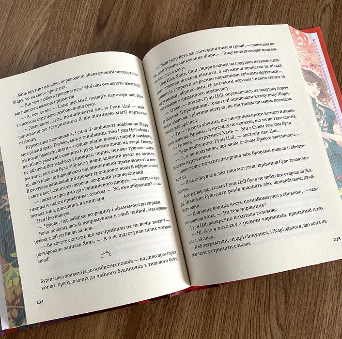 Книга Жара (С. Джей-Джонс)