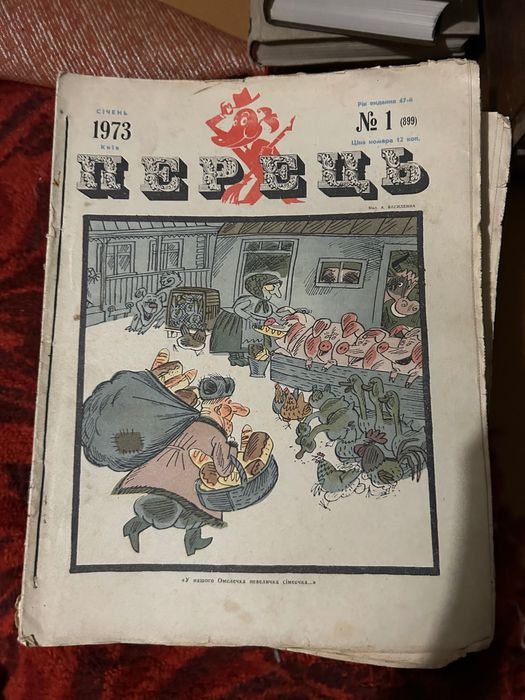 Підшивка журналів «Перець» 1954–1983 рр. – колекційна збірка радянської сатири