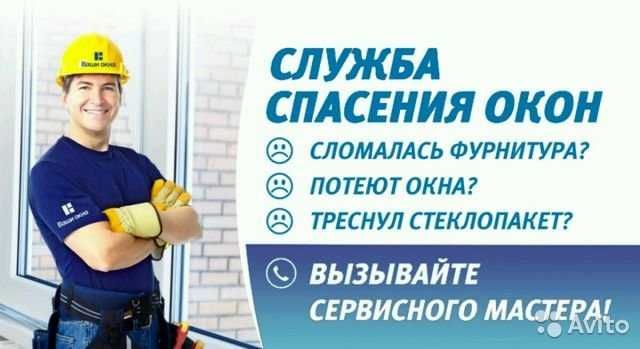Ремонт, регулировка металлопластиковых окон, дверей, регулювання вікон