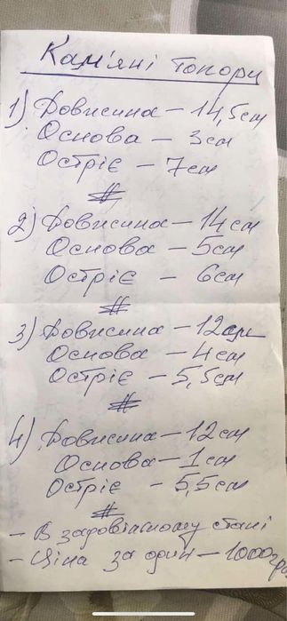 Камʼяні топори древні