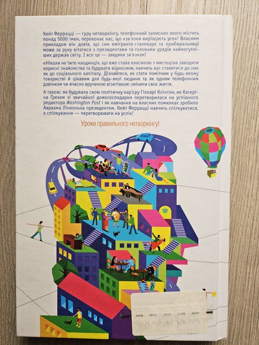 Книга книжка Ніколи не їжте наодинці