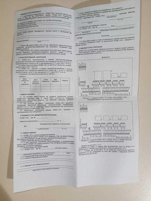 Контроллер STOP-net КСКД  3-12К
