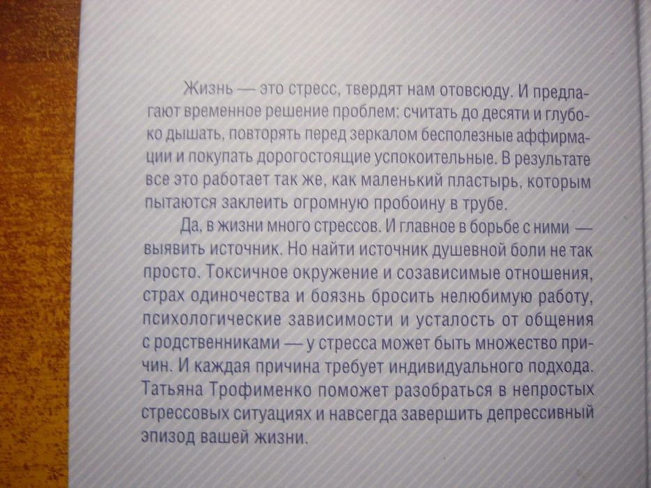 Т Трофименко. Лекарство от душевной боли. КСД 2021