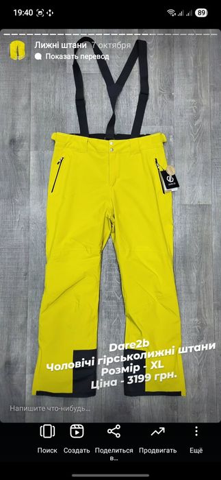 Продам мужские лыжные штаны Dare2b Columbia Rip Curl Haglofs оригинал