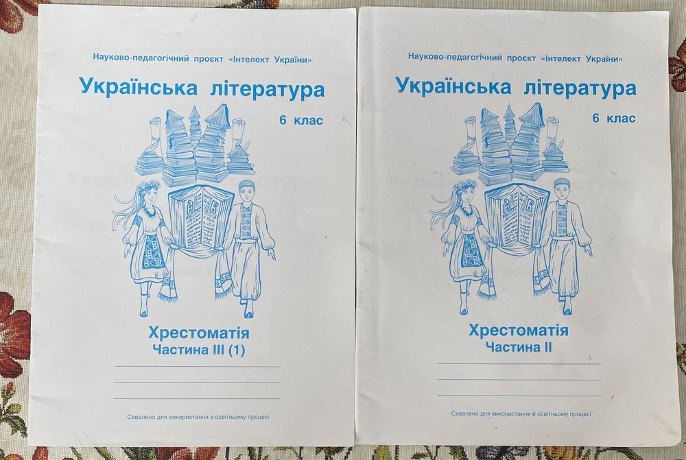 Інтелект України 6 клас підручники зошити