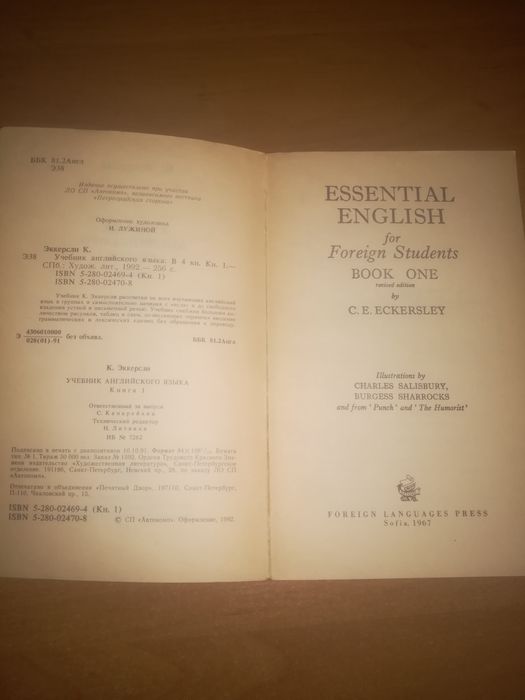 Учебник английского языка, К. Эккерсли