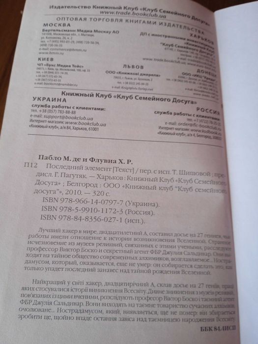 Продам книгу "Останній елемент".