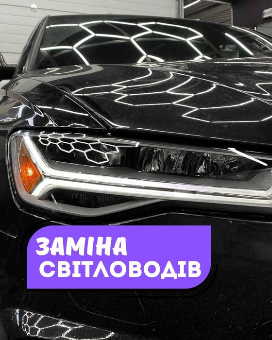 Препаковка фар , полірування та захист фар