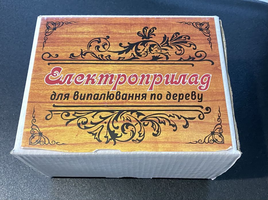 Елєктровипалювач по дереву, выжигатель