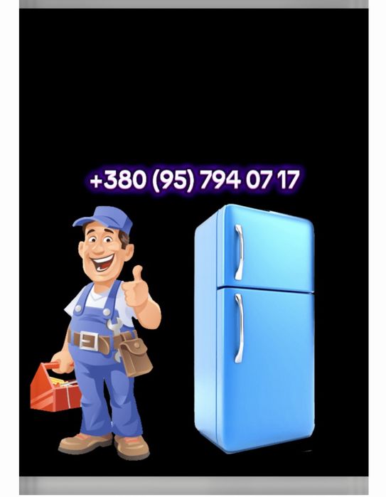 Ремонт холодильників Ратне
