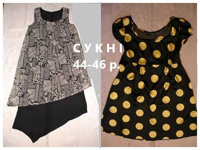 Платье/ПЛАТТЯ/сукня ОВЕРСАЙЗ. Розмір універсальний: M - XXL. НОВА