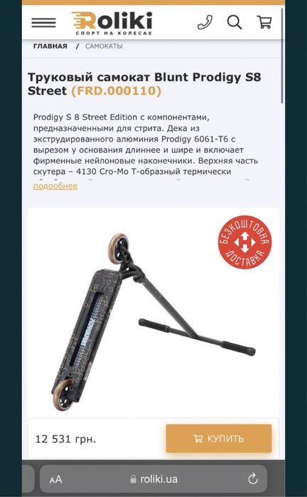 Трюковий Самокат Blunt Prodigy S8 Street