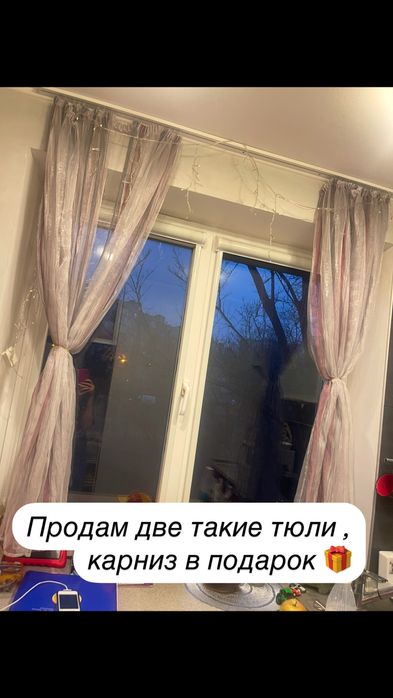 Тюль , состояние новой . Продам .