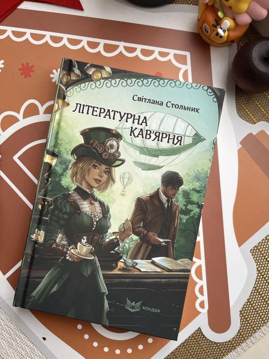 Літературна кавʼярня Світлана Стольник