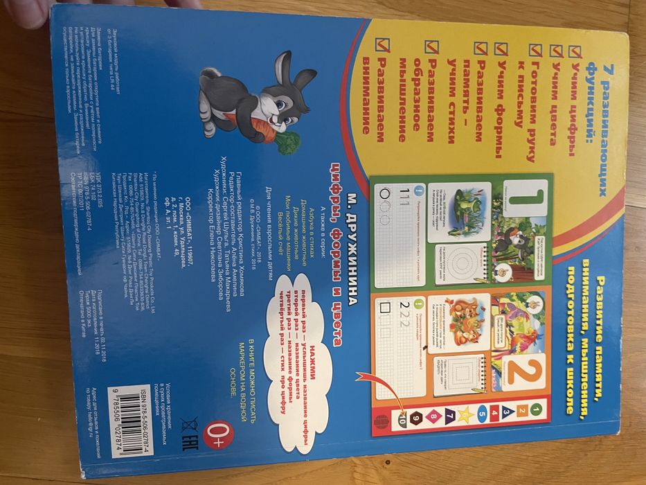 Цифри кольори форми книга музична