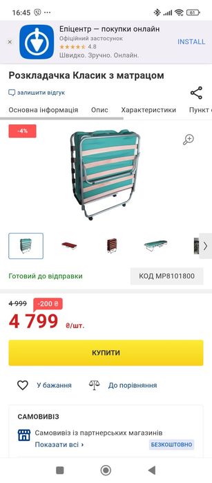 Ліжко розкладачка з матрацом