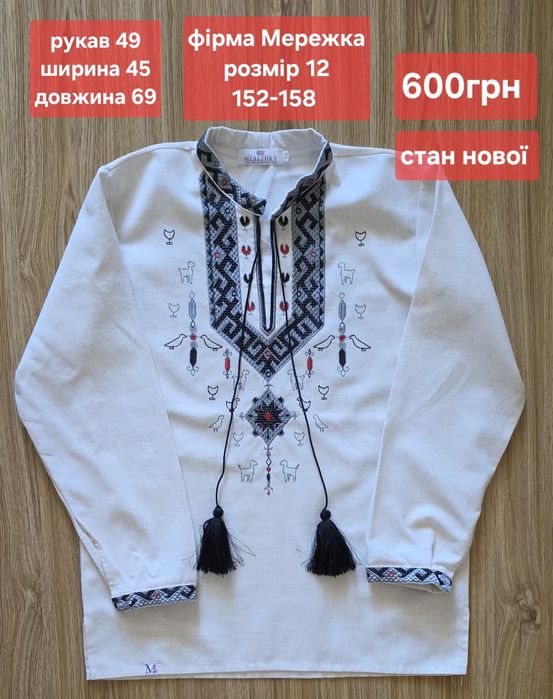 Вишиванка Мережка