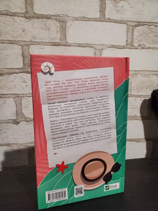 Книга "Моя вбивча відпустка "