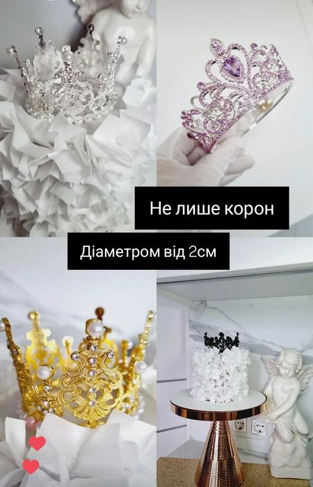 Від 50грн Корона, Діадема, топер, блискітки