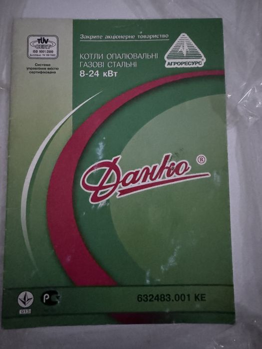 Газовий котел Данко-24 ВС (двоконтурний).