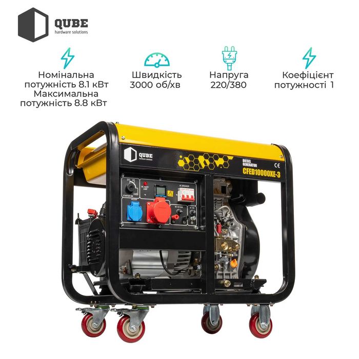 Генератор дизельный QUBE QFED10000XE-3 НОВЫЙ