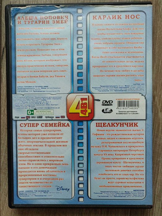 DVD video  подборка  мультфильмов  - 2 шт.
