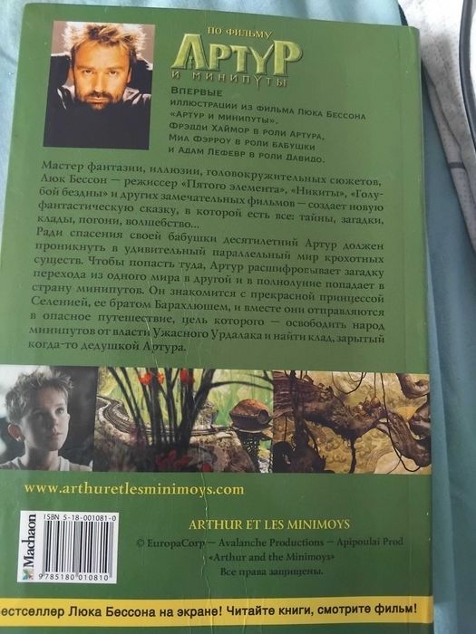 "Артур и минипуты" - Książka w języku rosyjskim