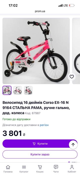 Дитячий велосипед