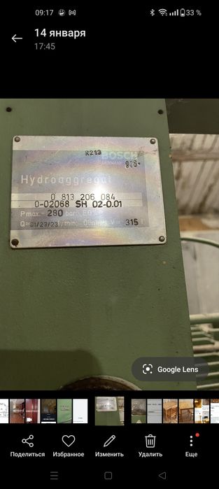 Продам гидростанцию Bosch