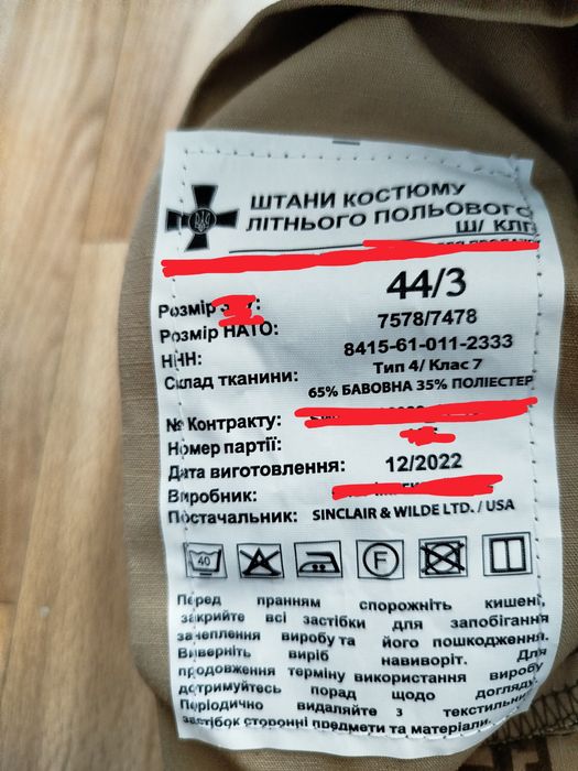 Штани камуфляж військові