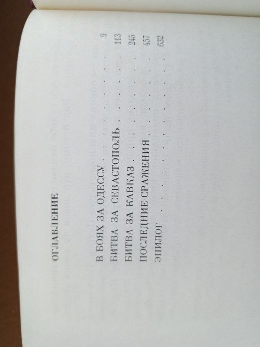 Владимир Карпов Полководец , в боях за Одессу