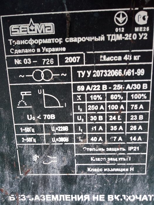 Продам сварочний трансформатор Selma ТДМ-250 У2 .,