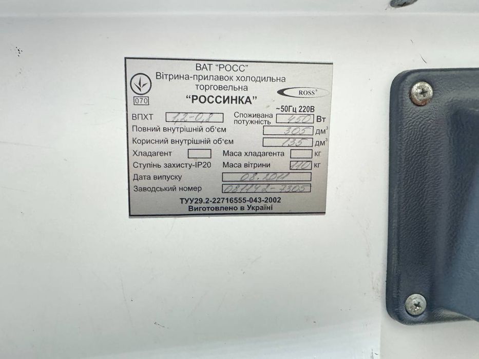 Холодильная витрина