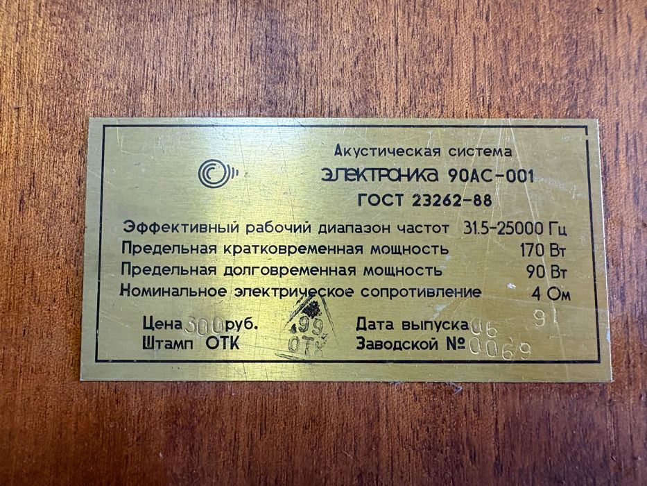 Колонки Электроника 90АС-001 1991 года